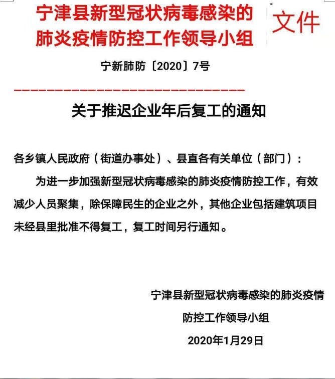 复工通知.jpg