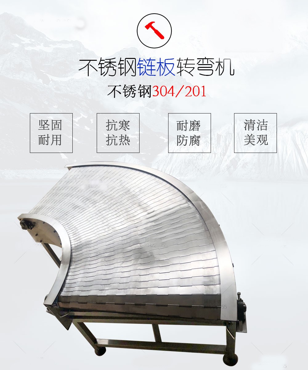 流水线90度转弯机