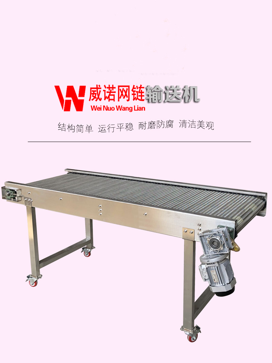 网链输送机