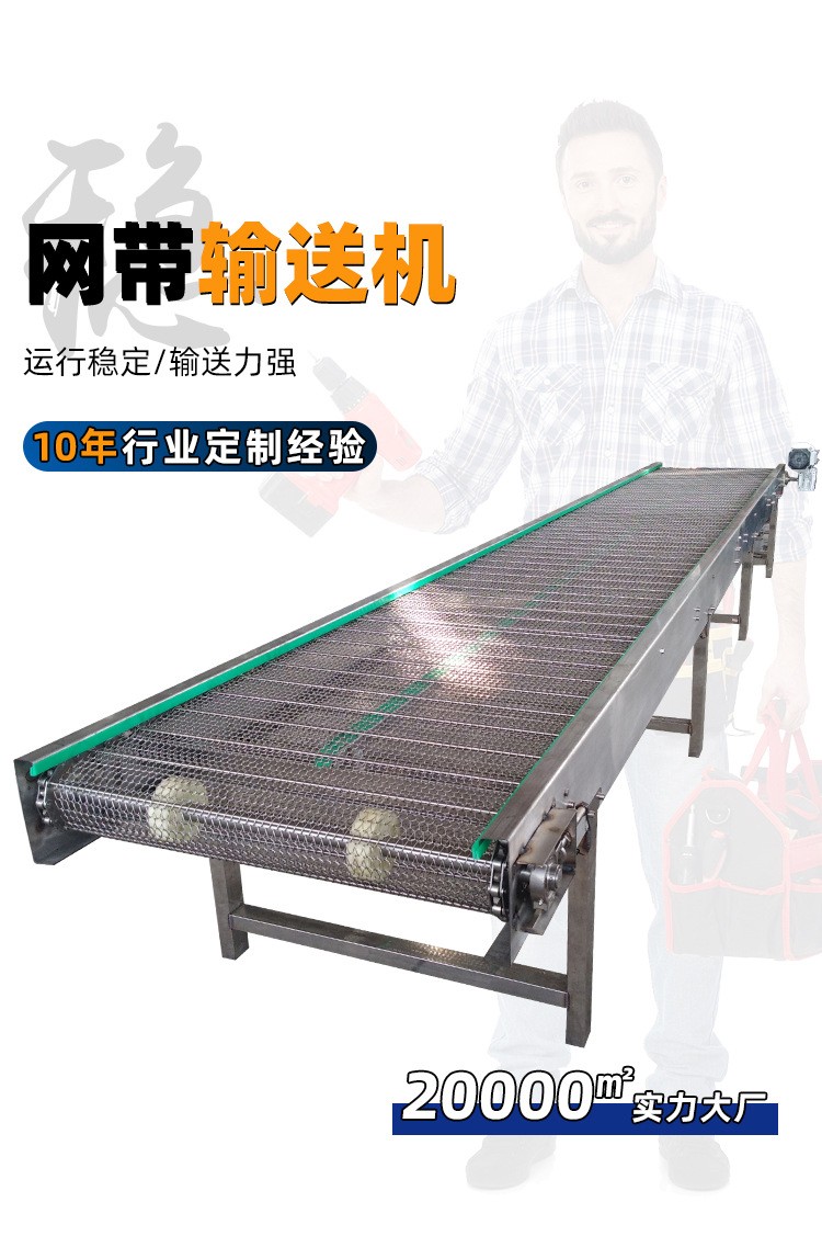 网链输送机