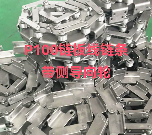 链条组装