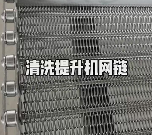 清洗提升机网链生产中